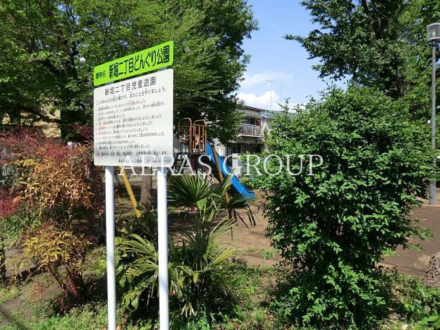 公園　新堀二丁目児童遊園（公園）まで41m