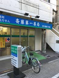 ドラックストア　斎藤第一薬局 本店（ドラッグストア）まで107m