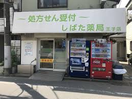 ドラックストア　しばた薬局王子店（ドラッグストア）まで240m