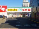 ドラックストア　スギ薬局調布布田店（ドラッグストア）まで121m