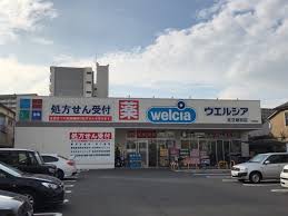 ドラックストア　ウエルシア足立新田店（ドラッグストア）まで232m