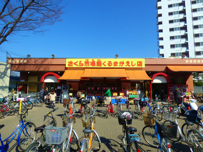 スーパー　さくらコマース車返店（スーパー）まで617m
