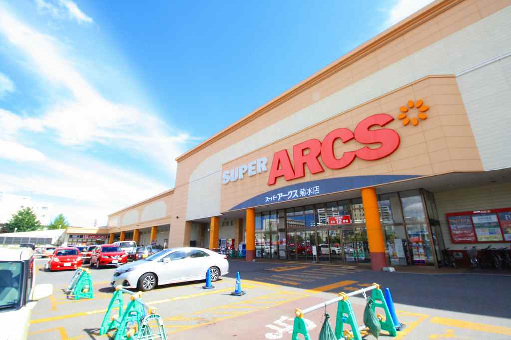 スーパー　スーパーアークス菊水店（スーパー）まで579m