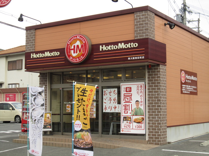 その他　ほっともっと（その他）まで560m