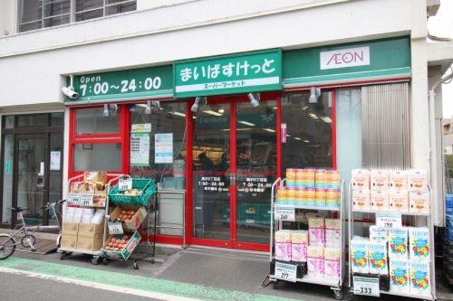 スーパー　まいばすけっと奥沢8丁目店（スーパー）まで584m