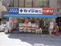 ドラックストア　くすりセイジョー大岡山店（ドラッグストア）まで652m