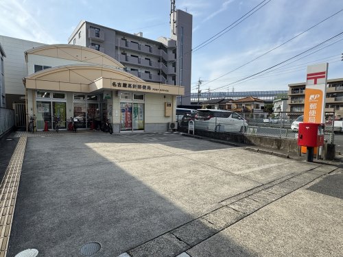 郵便局　高針郵便局（郵便局）まで476m