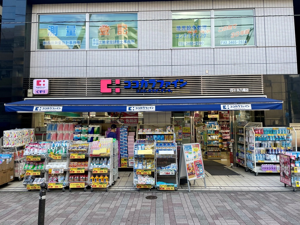 ドラックストア　ココカラファイン代々木八幡店（ドラッグストア）まで718m