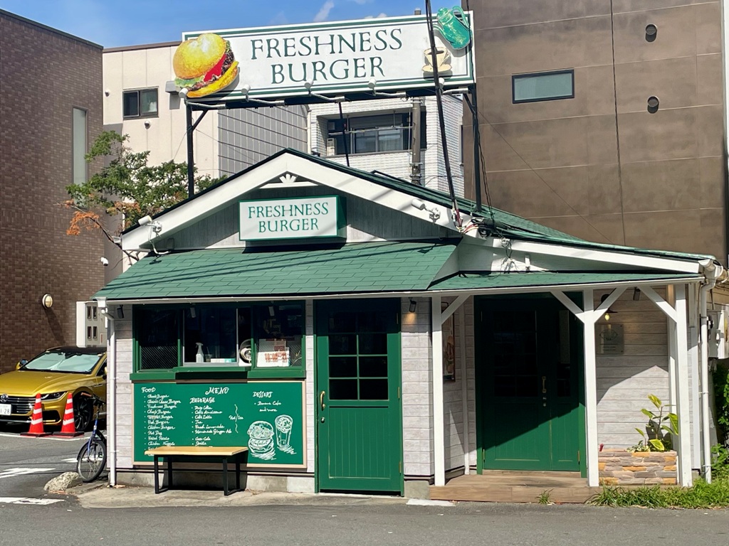 飲食店　フレッシュネスバーガー富ヶ谷店（飲食店）まで581m