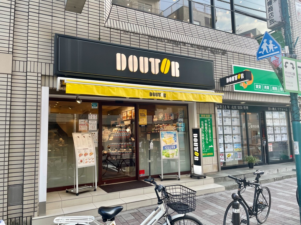 飲食店　ドトールコーヒーショップ代々木八幡店（飲食店）まで597m