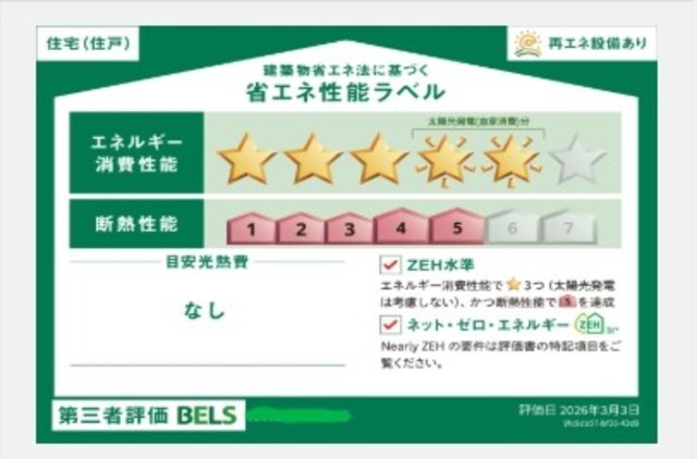省エネ性能ラベル