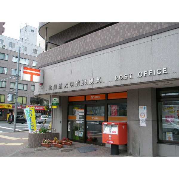 郵便局　北海道大学前郵便局（郵便局）まで232m