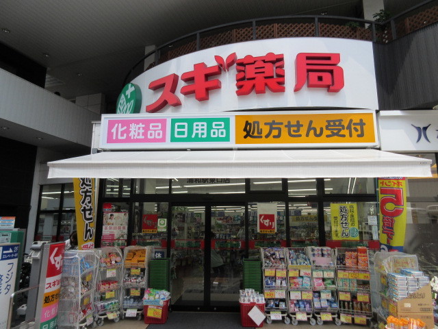 ドラックストア　スギ薬局浦和駅東口店（ドラッグストア）まで417m