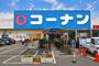 ホームセンター　ホームセンターコーナン高槻上牧店（ホームセンター）まで690m