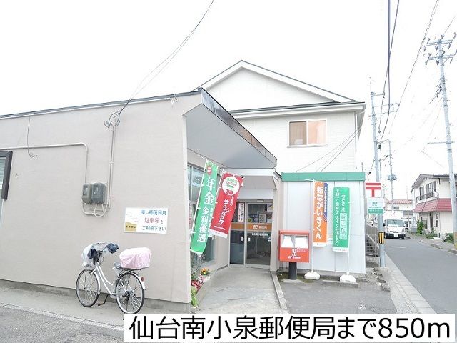 郵便局　仙台南小泉郵便局（郵便局）まで850m