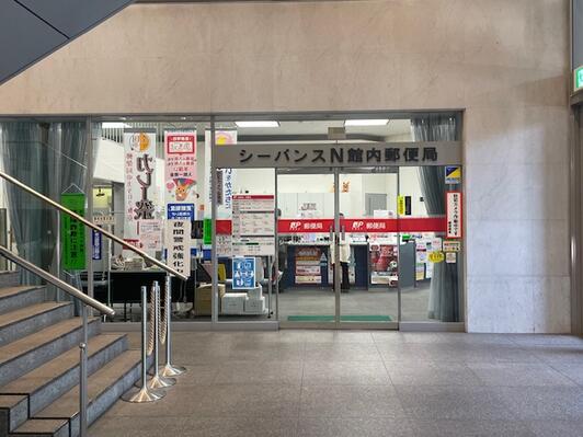 役所　シーバンスN館内郵便局（役所）まで98m