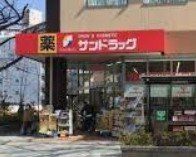 ドラックストア　サンドラッグ王子桜田通り店（ドラッグストア）まで240m