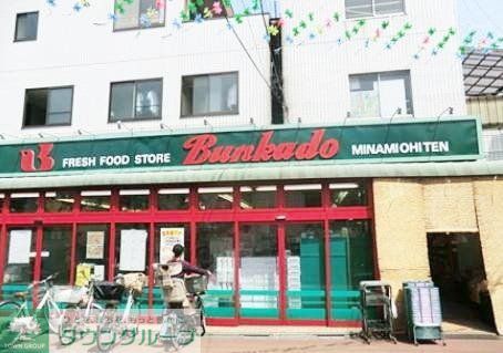スーパー　スーパー文化堂戸越銀座店（スーパー）まで551m