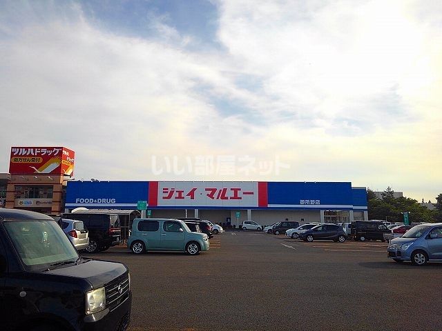 スーパー　ジェイマルエー御所野店（スーパー）まで691m