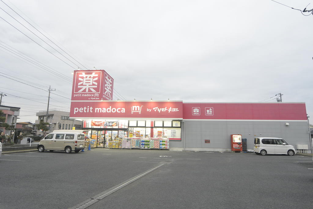 ドラックストア　ドラッグストアマツモトキヨシ水戸見川店（ドラッグストア）まで1012m