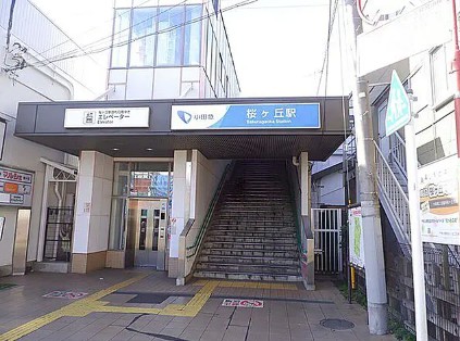 その他　桜ヶ丘駅東口（その他）まで836m