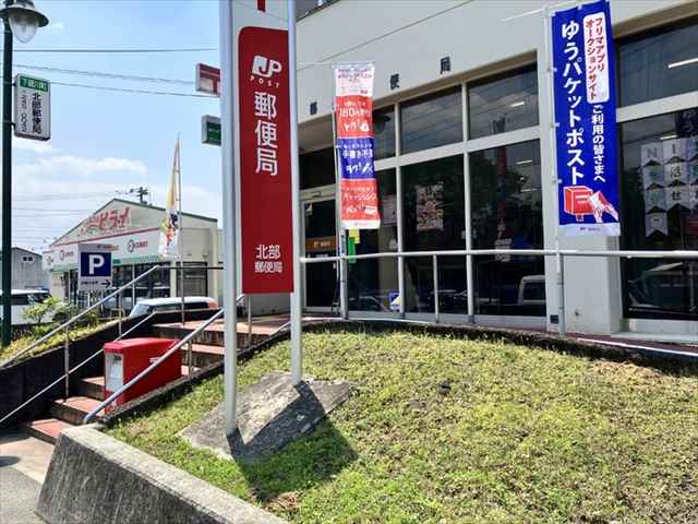 その他　北部郵便局（その他）まで1304m