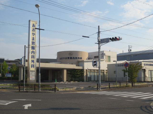 その他　あおやま胃腸内科外科（その他）まで320m
