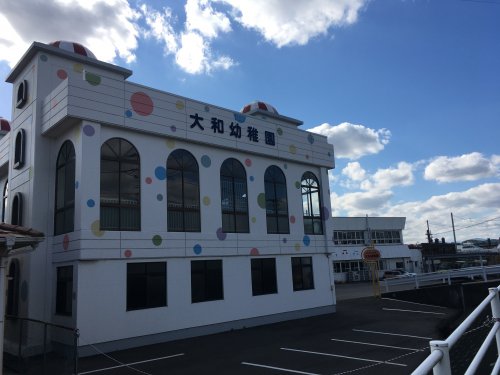 幼稚園・保育園　大和幼稚園（幼稚園・保育園）まで585m