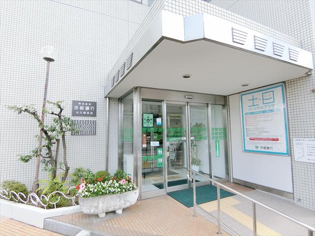 銀行　（株）京都銀行／大久保支店（銀行）まで546m
