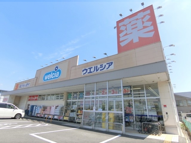 ドラックストア　ウエルシア木津川山田川駅前店（ドラッグストア）まで850m