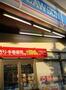 コンビニ　ローソン 西巣鴨駅前店（コンビニ）まで313m