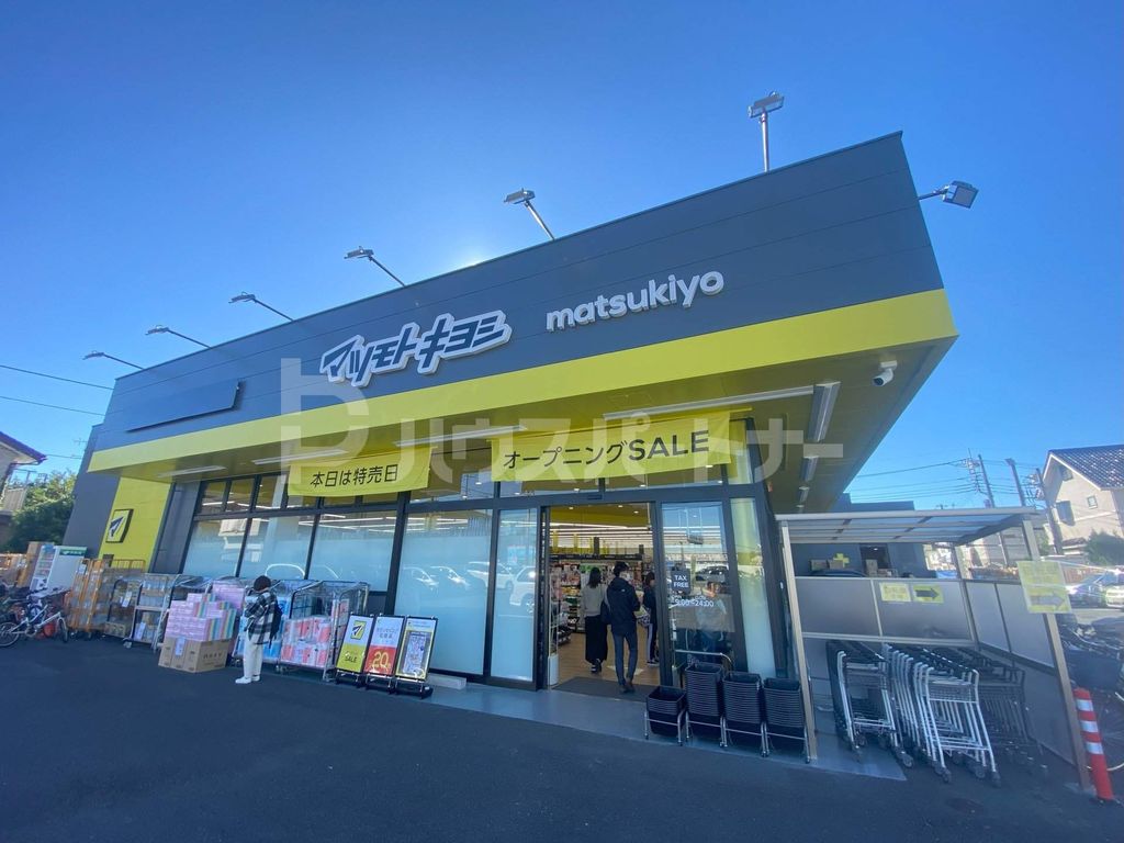 ドラックストア　マツモトキヨシ松戸新田店（ドラッグストア）まで640m