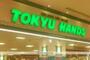 その他　東急ハンズ（その他）まで49m