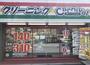 その他　Carnival(カーニバル)クリーニング 南堀江店（その他）まで179m