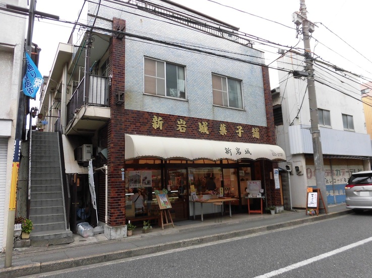 飲食店　（有）新岩城菓子舗（飲食店）まで148m