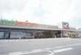 スーパー　ヨークベニマル針ケ谷店（スーパー）まで1092m