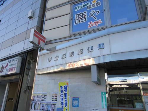 郵便局　甲府駅前郵便局（郵便局）まで282m