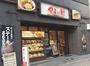 飲食店　やよい軒 京橋店（飲食店）まで5m