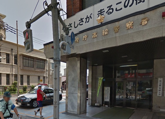 警察署・交番　高輪警察署（警察署・交番）まで900m