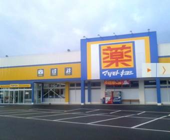 ドラックストア　ドラッグストア マツモトキヨシ 野間店（ドラッグストア）まで304m