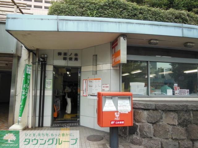 郵便局　御茶ノ水郵便局（郵便局）まで340m