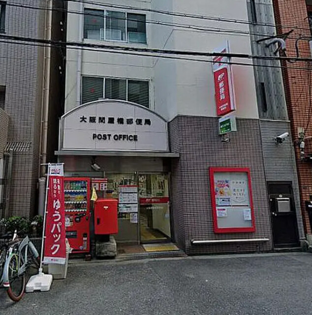 郵便局　大阪問屋橋郵便局（郵便局）まで289m