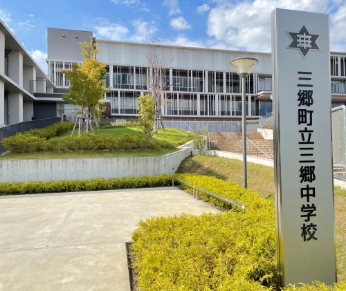 中学校　三郷町立三郷中学校（中学校）まで775m