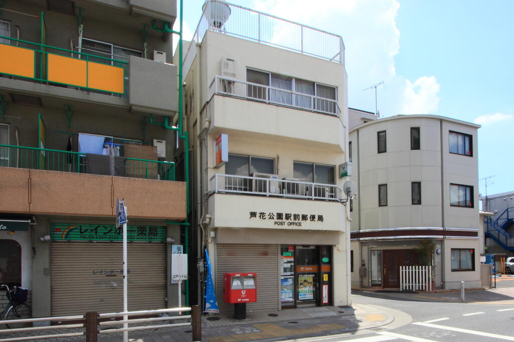 郵便局　芦花公園駅前郵便局（郵便局）まで609m