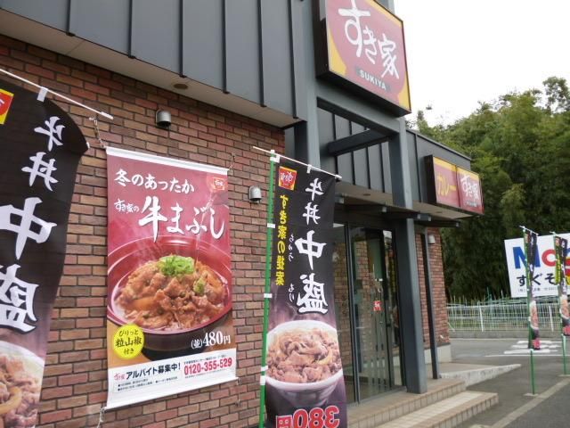 飲食店　すき家（飲食店）まで248m