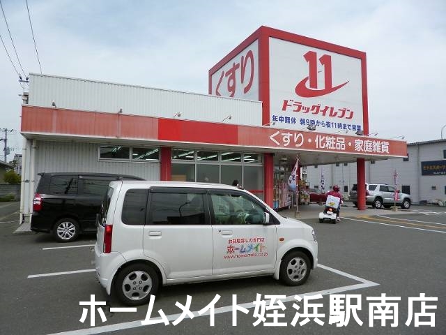 ドラックストア　ドラッグイレブン野方店（ドラッグストア）まで355m