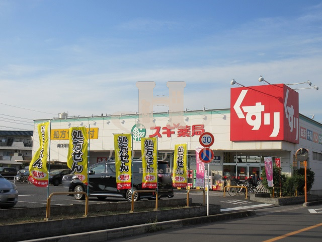ドラックストア　スギ薬局川口元郷店（ドラッグストア）まで581m