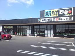 スーパー　新鮮市場高岡駅南店（スーパー）まで255m