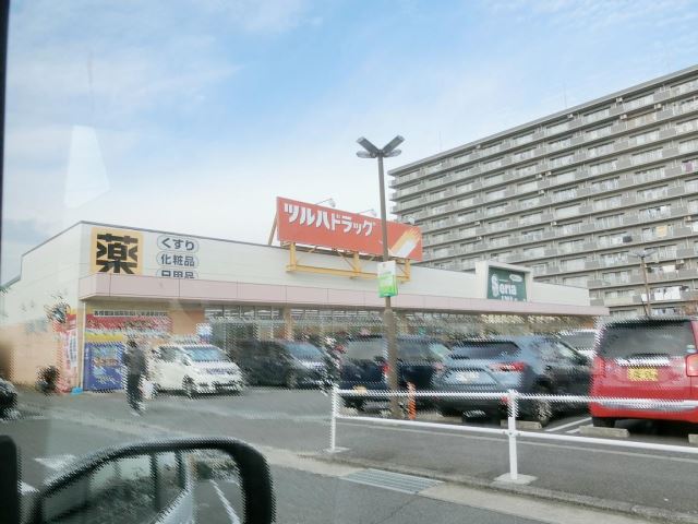 ドラックストア　ツルハドラッグ（ドラッグストア）まで560m