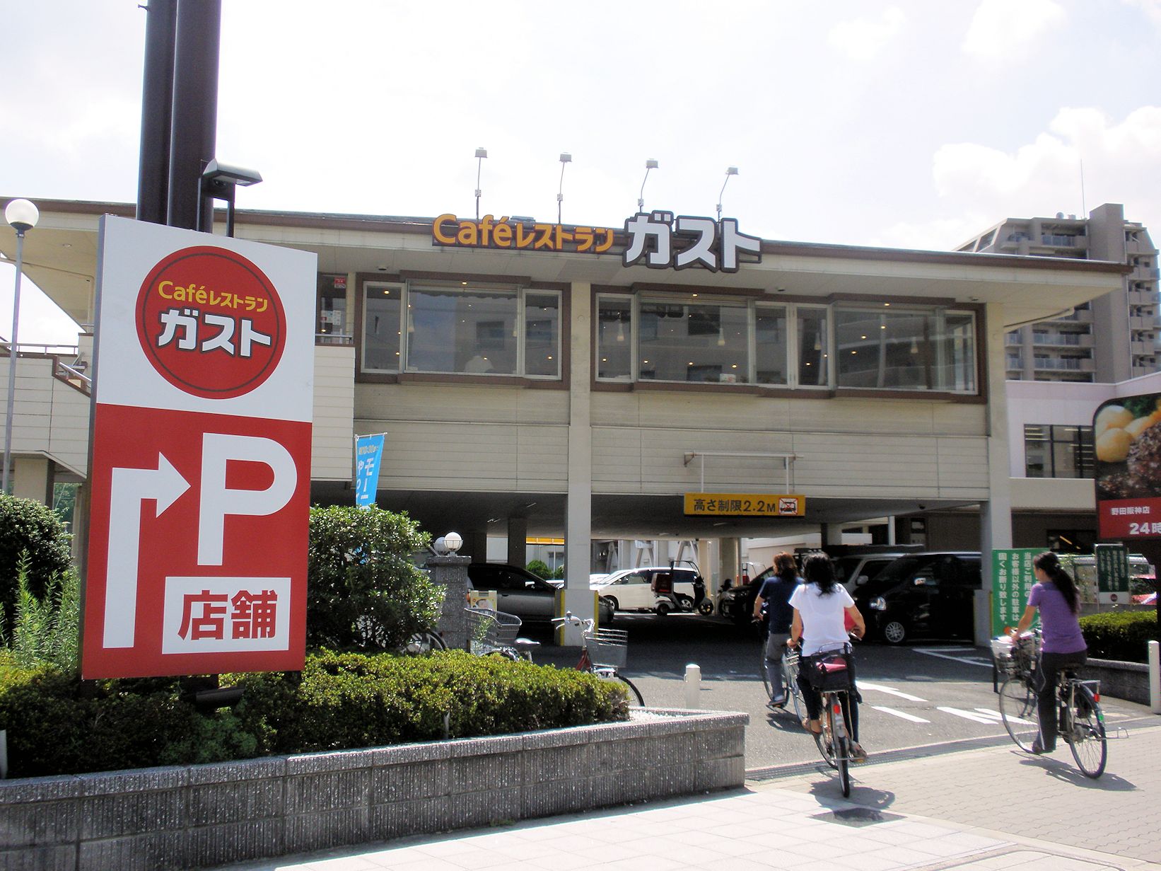 飲食店　ガスト野田阪神店（から好し取扱店）（飲食店）まで469m